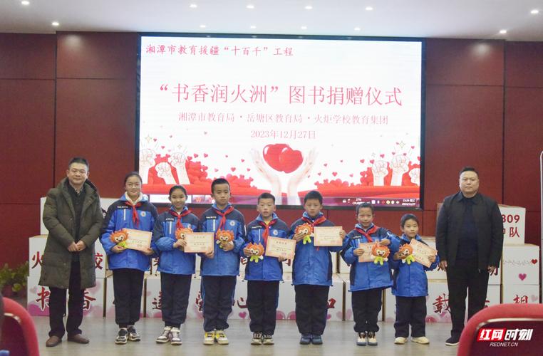 湘潭市教育援疆"十百千"工程之图书捐赠仪式在岳塘区