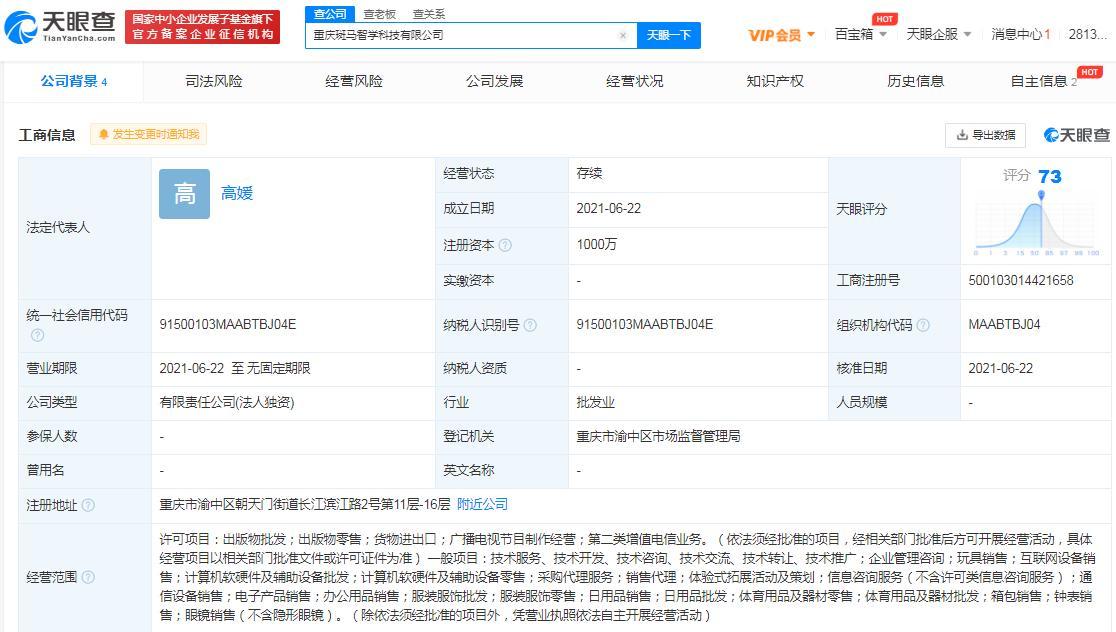 猿辅导在重庆成立斑马智学经营范围含出版物零售等